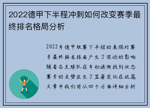 2022德甲下半程冲刺如何改变赛季最终排名格局分析