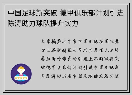 中国足球新突破 德甲俱乐部计划引进陈涛助力球队提升实力