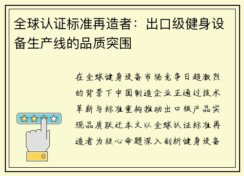 全球认证标准再造者：出口级健身设备生产线的品质突围