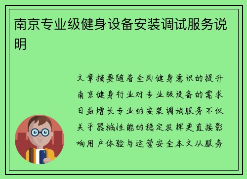 南京专业级健身设备安装调试服务说明