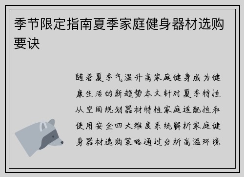 季节限定指南夏季家庭健身器材选购要诀