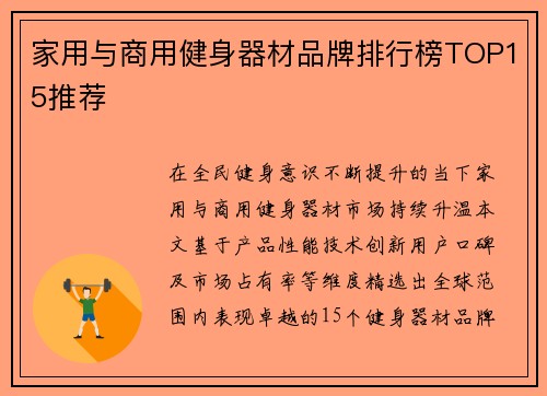 家用与商用健身器材品牌排行榜TOP15推荐