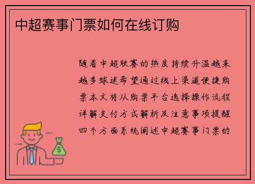 中超赛事门票如何在线订购