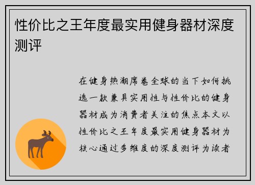 性价比之王年度最实用健身器材深度测评